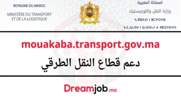 طريقة التسجيل في منصة mouakaba لدعم مهنيي النقل التابعة لوزارة التجهيز والنقل